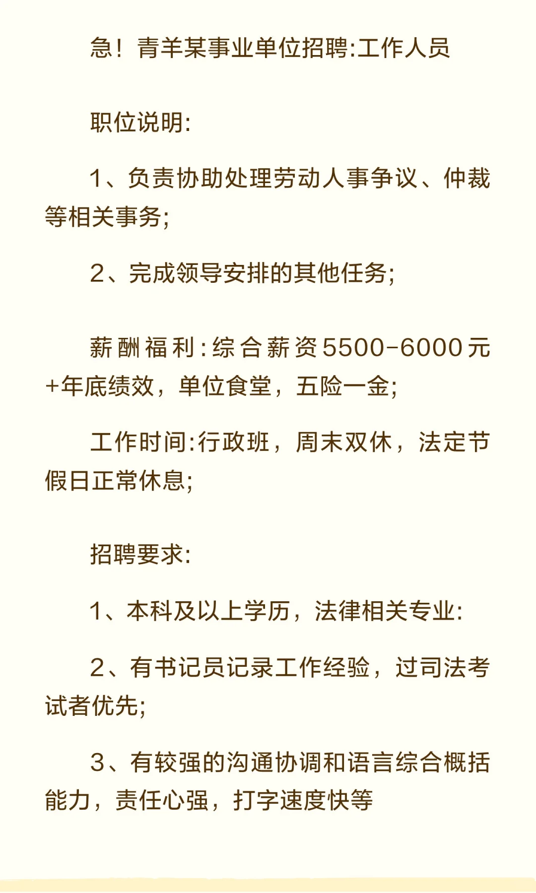青羊某事业单位