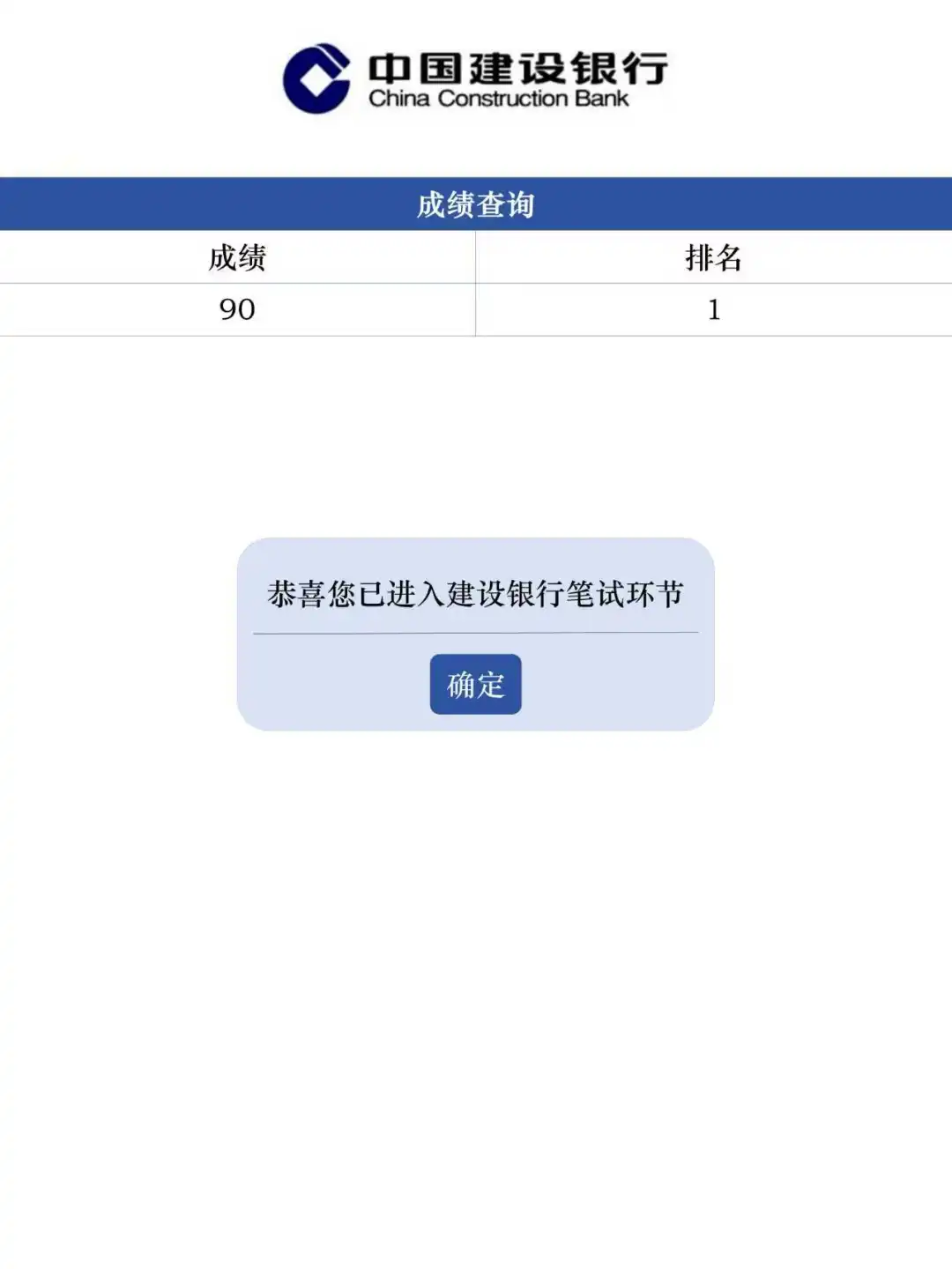 建行笔试真不急，无非500母题，重复率90%
