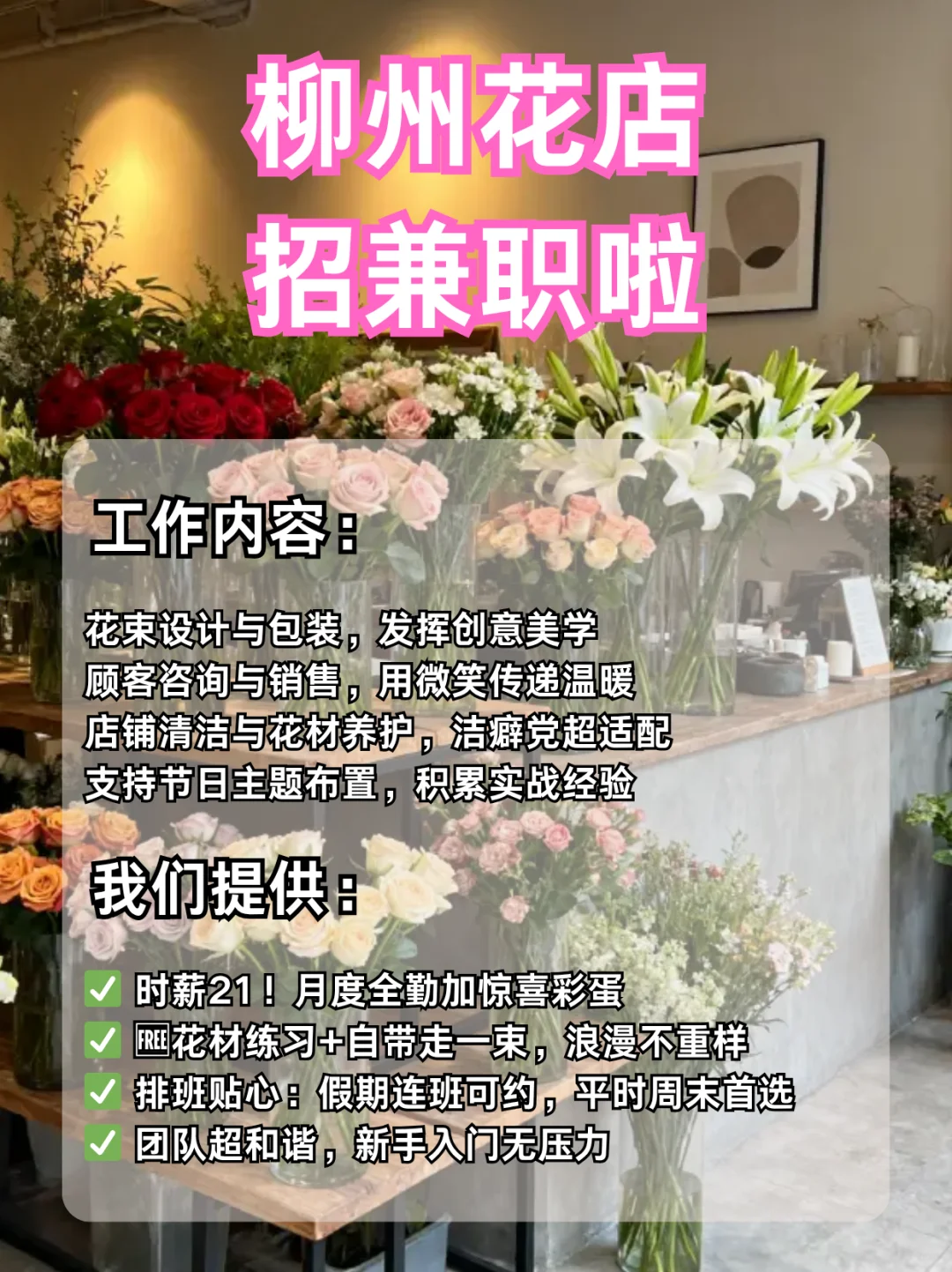 柳州花店梦幻兼职！