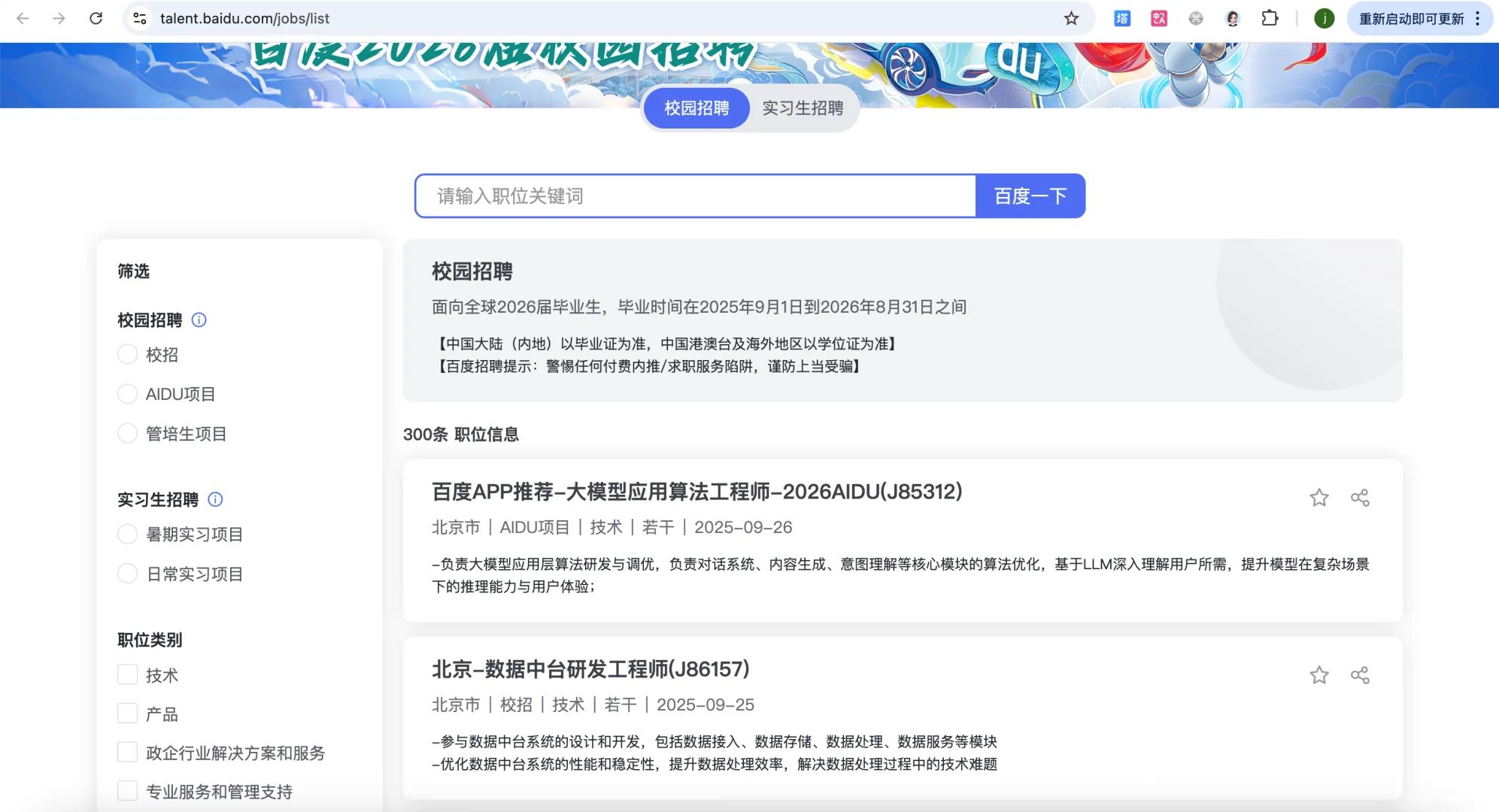 百度，你是懂招聘的..