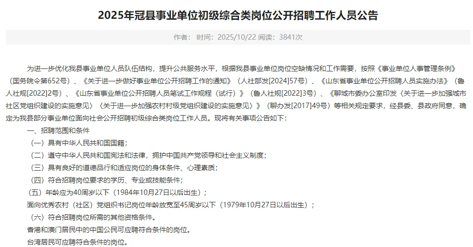 冠县事业单位招聘