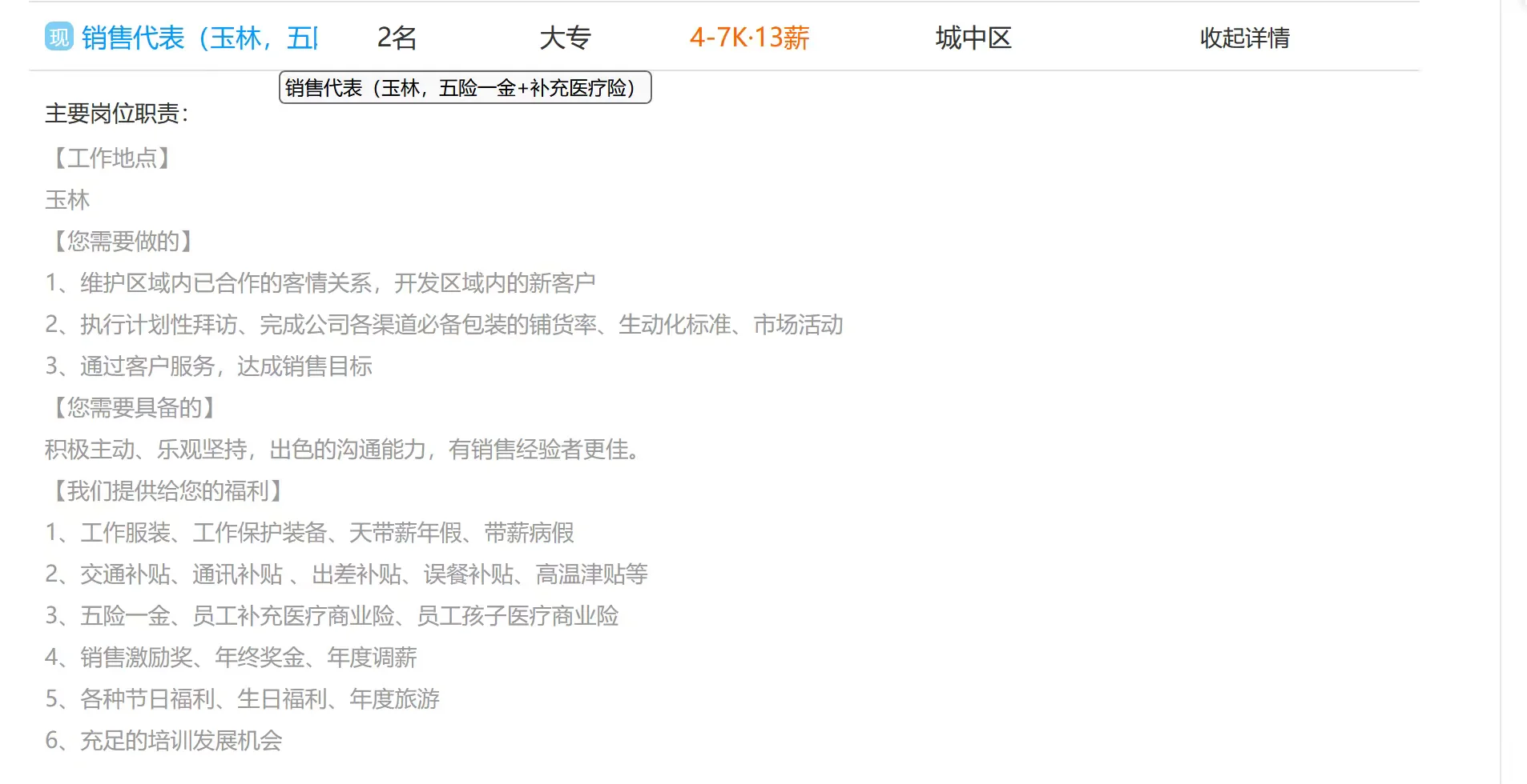 来广西可口可乐饮料公司工作不？要22人