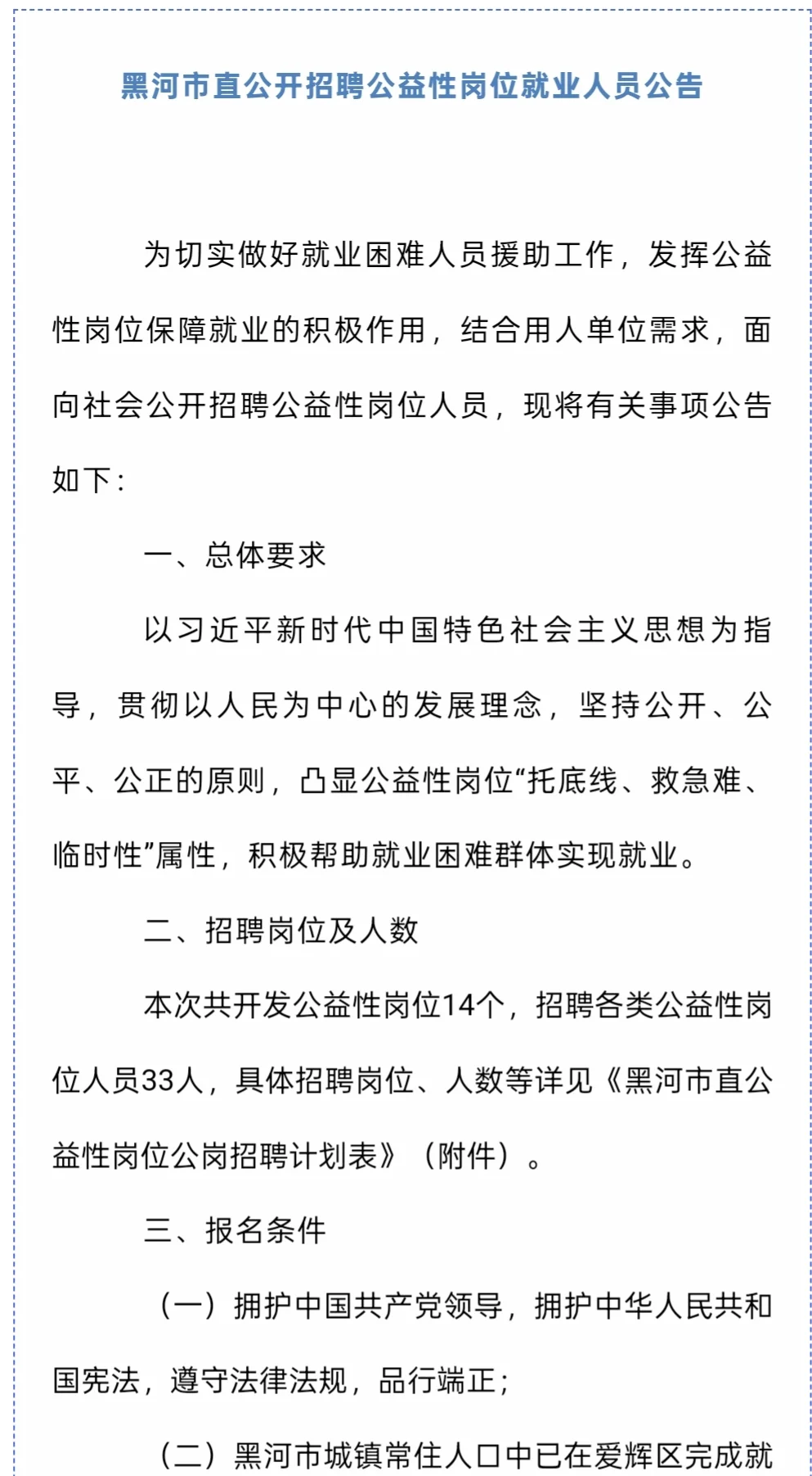 黑河招聘33人！