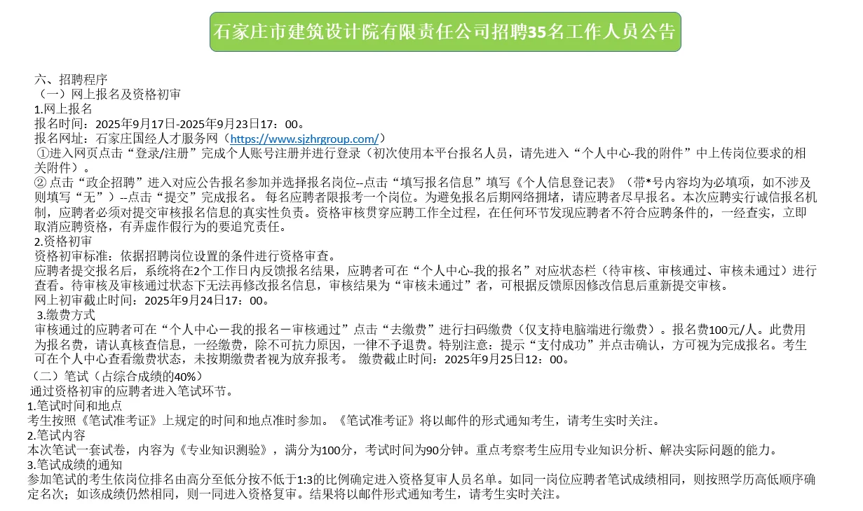 石家庄市国有企业招聘35名工作人员公告