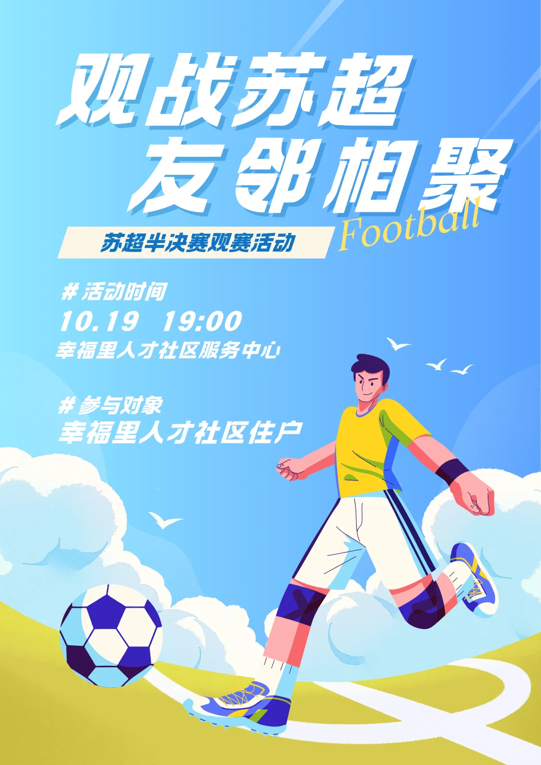 树家人才公寓十月活动活力上线，快来报名！