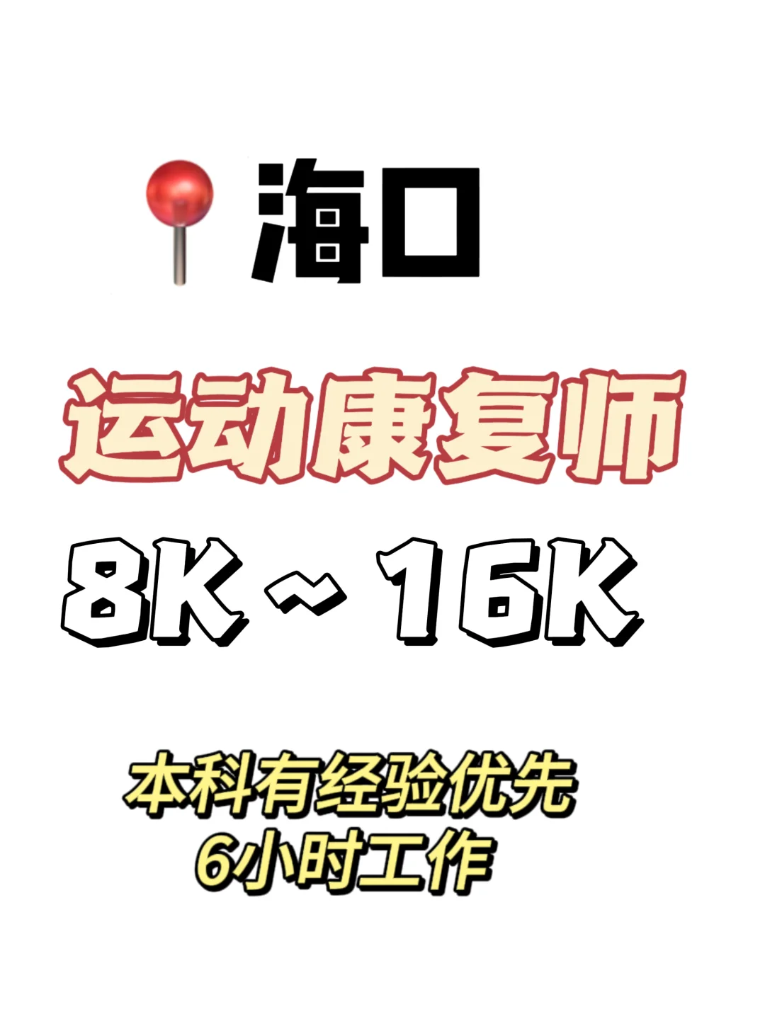 海口打工人天花板！钱多事少老板还催休息！