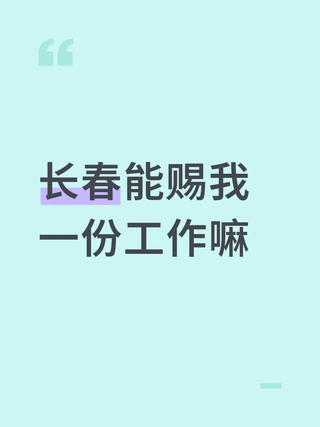 00女生想上班