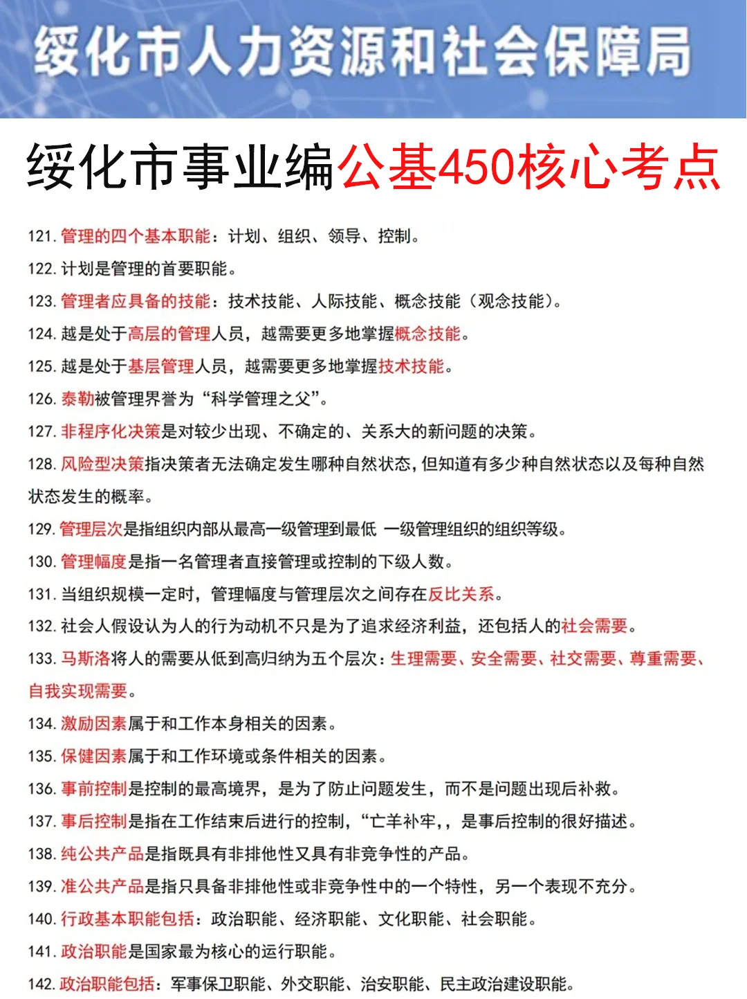 25黑龙江绥化市事业编其实挺水的（差生版