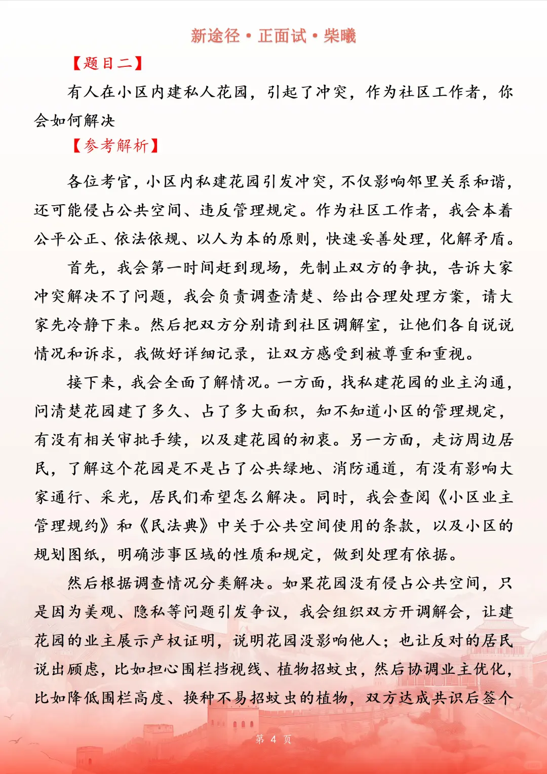 吉林省长春市德惠市社工面试真题