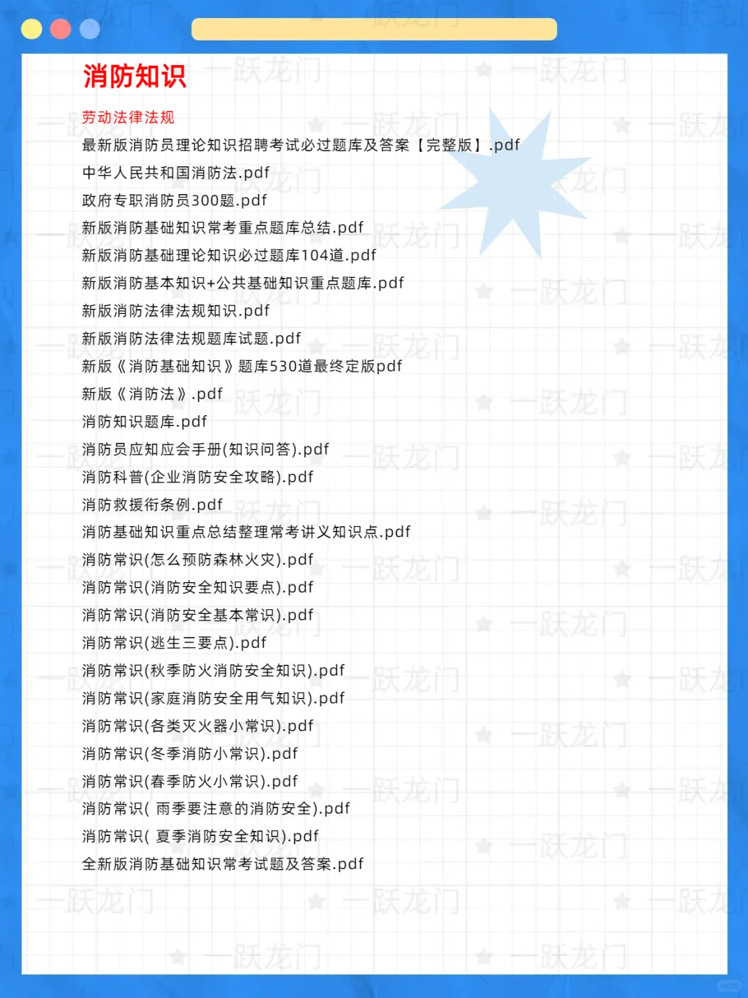 辽源市消防救援大队招聘专职消防员