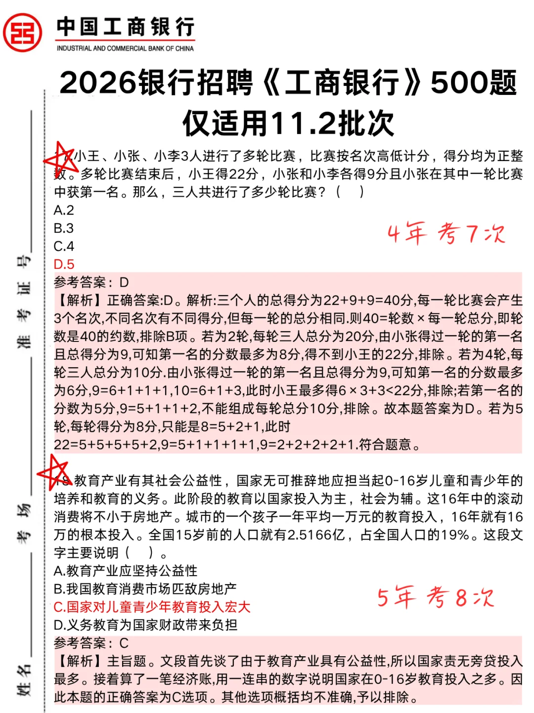 提醒一下，收到11.2工商银行笔试通知的人！