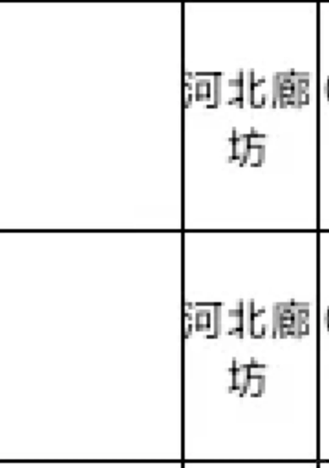 河北廊坊出了出了！！