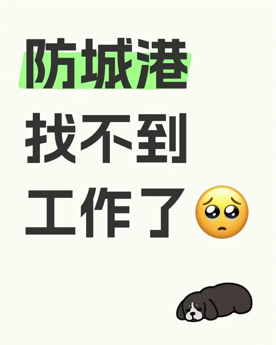 小姐姐来工作吧