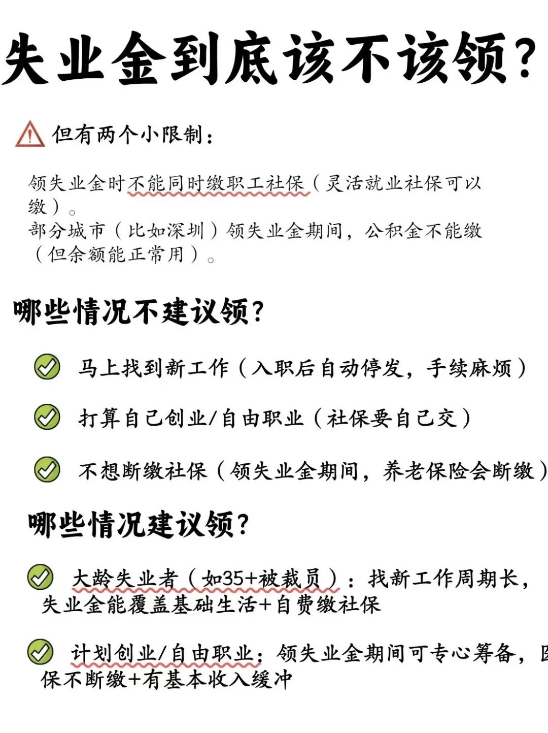 关于“失业金”到底能不能领❓
