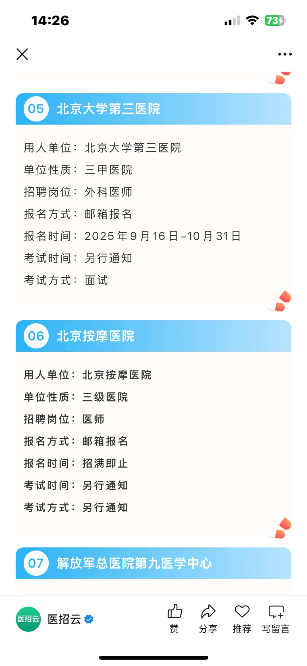 北京医院这是大爆发了！！！？