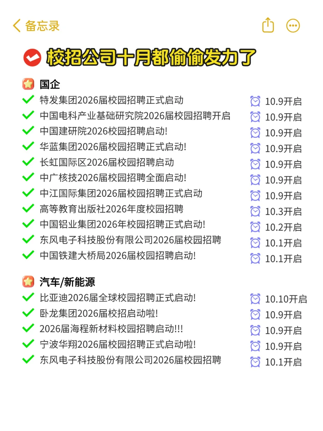10月11可投！秋招一定要去的国央企！！