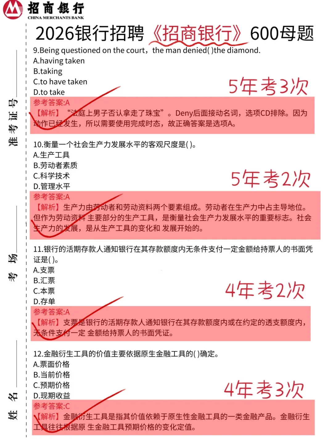 10.19招商银行笔试，就这几页纸