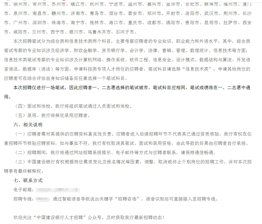 中国建设银行广西2026校园招聘公告