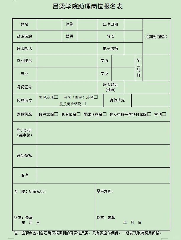 吕梁学院招聘42名助理岗位工作人员