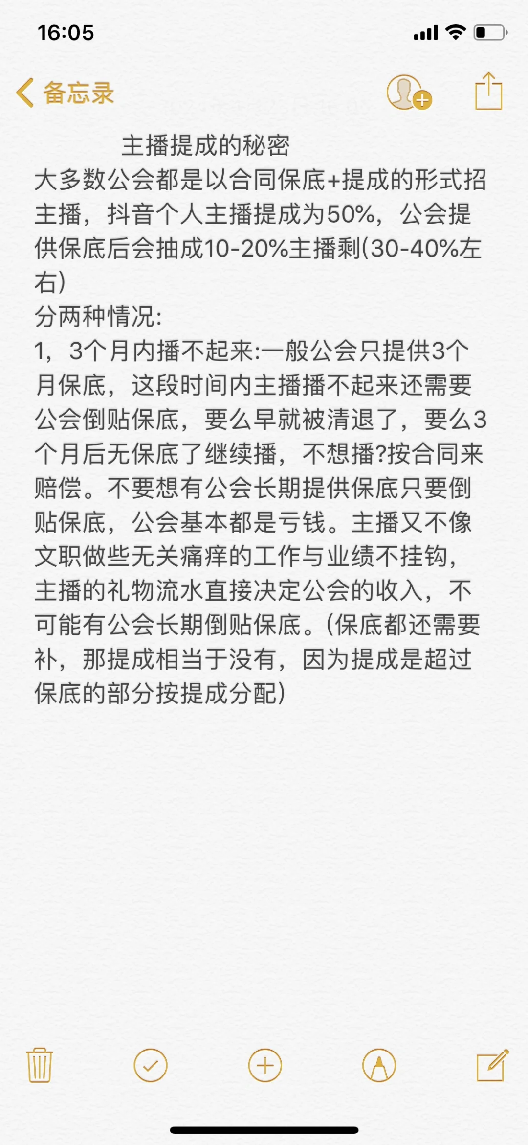 关于主播提成的秘密