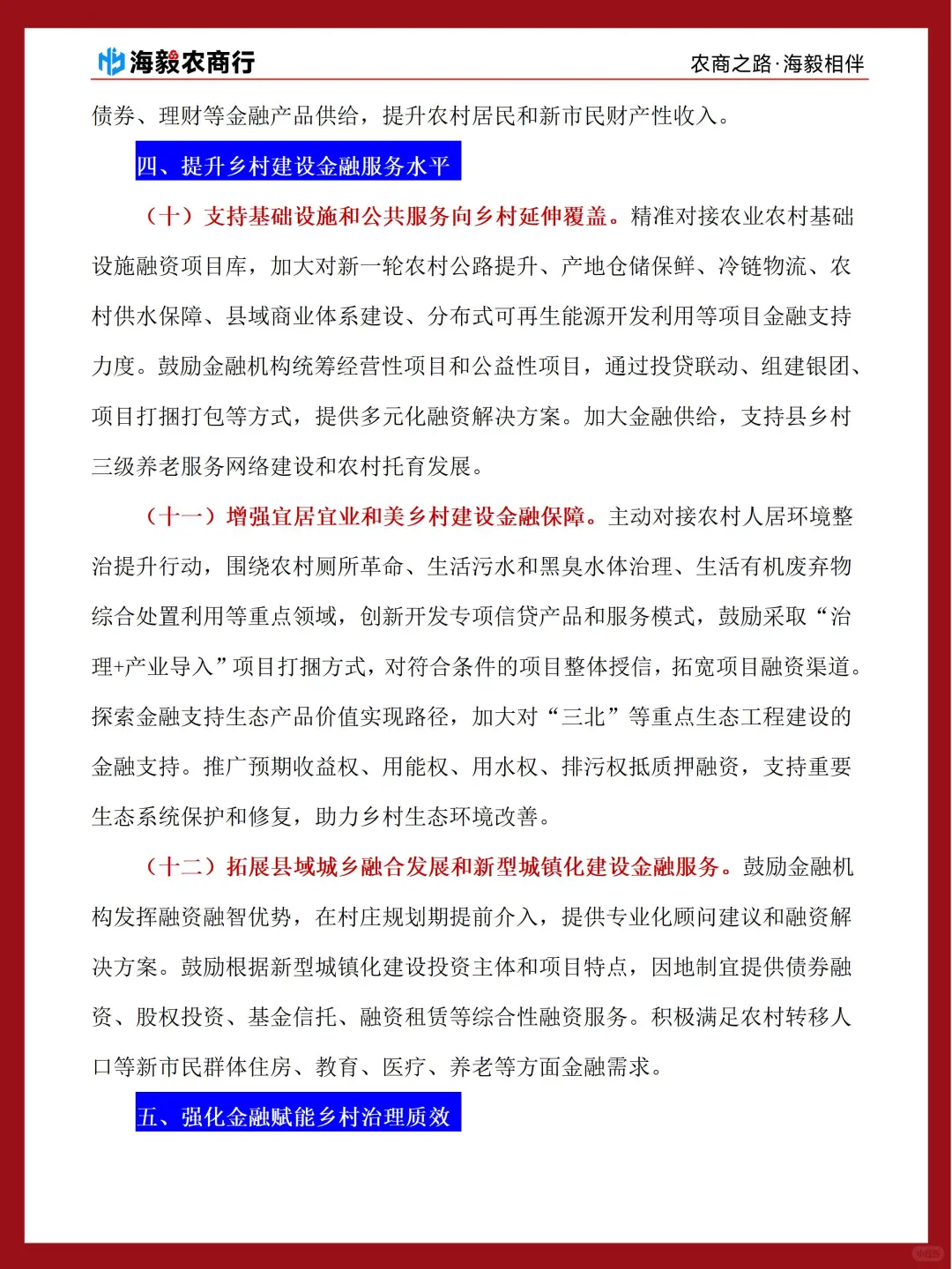 山东农商行重要时政学习-意见原文