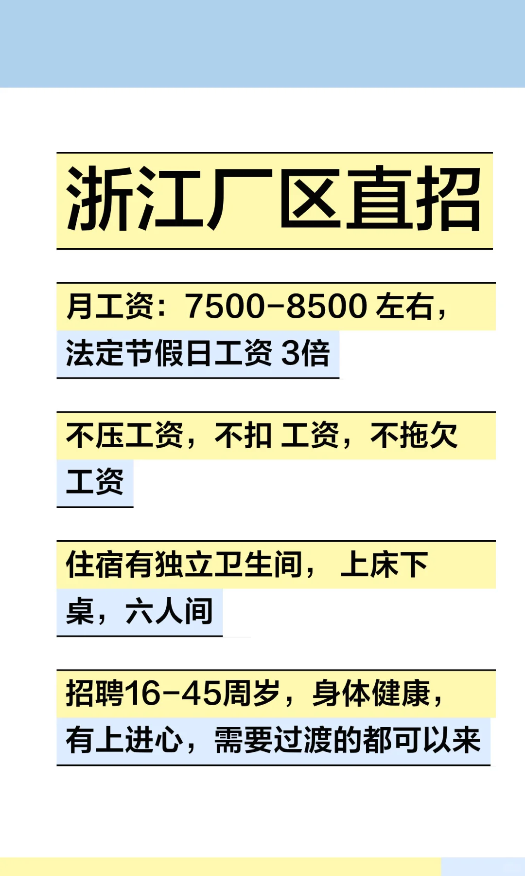 浙江厂区直招