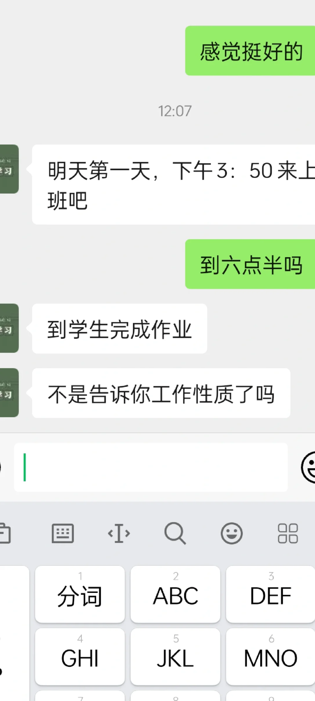 避雷长清晚辅兼职！！！！！