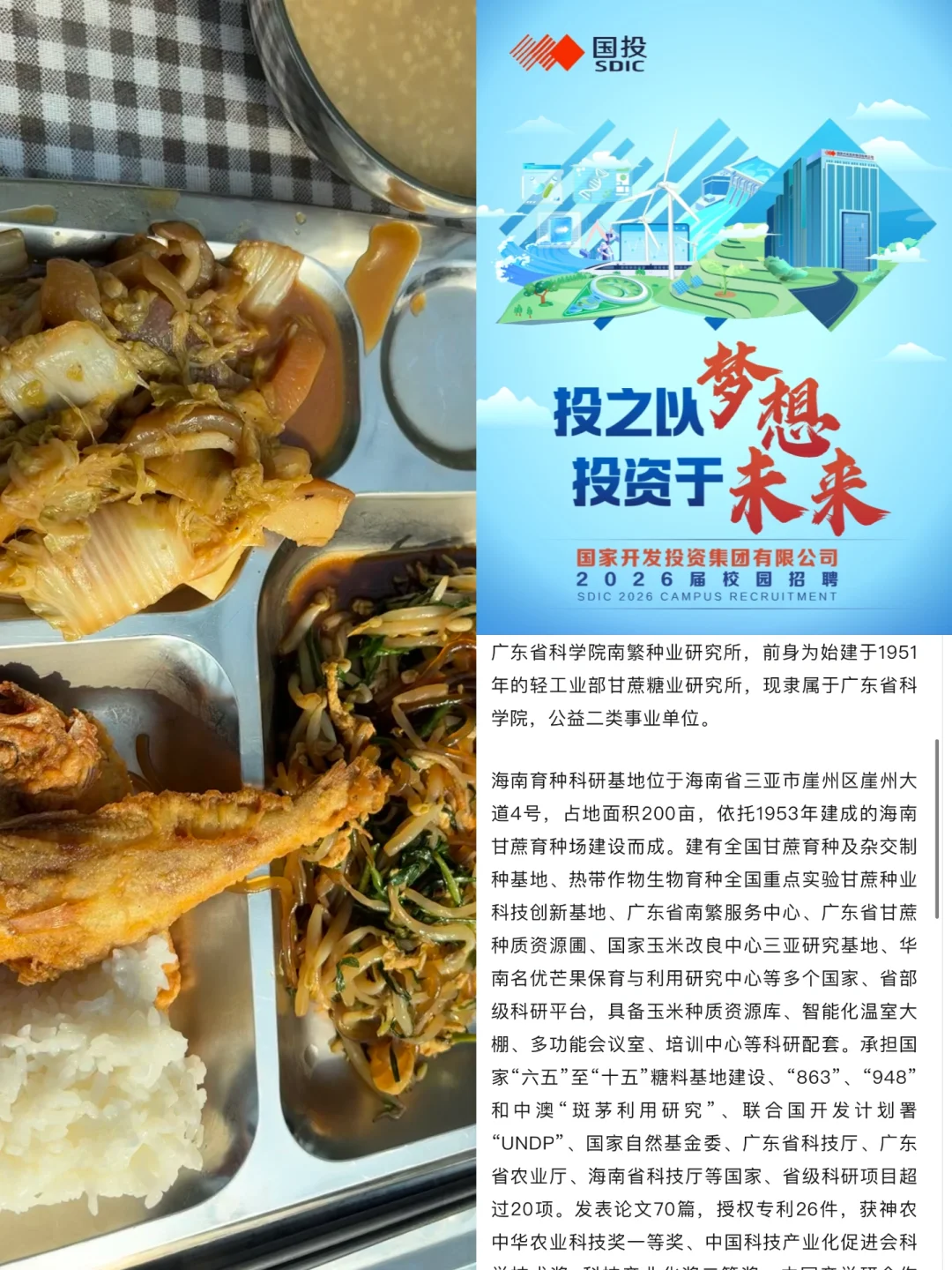 农学硕士入职国企第135天2家企业招聘农学