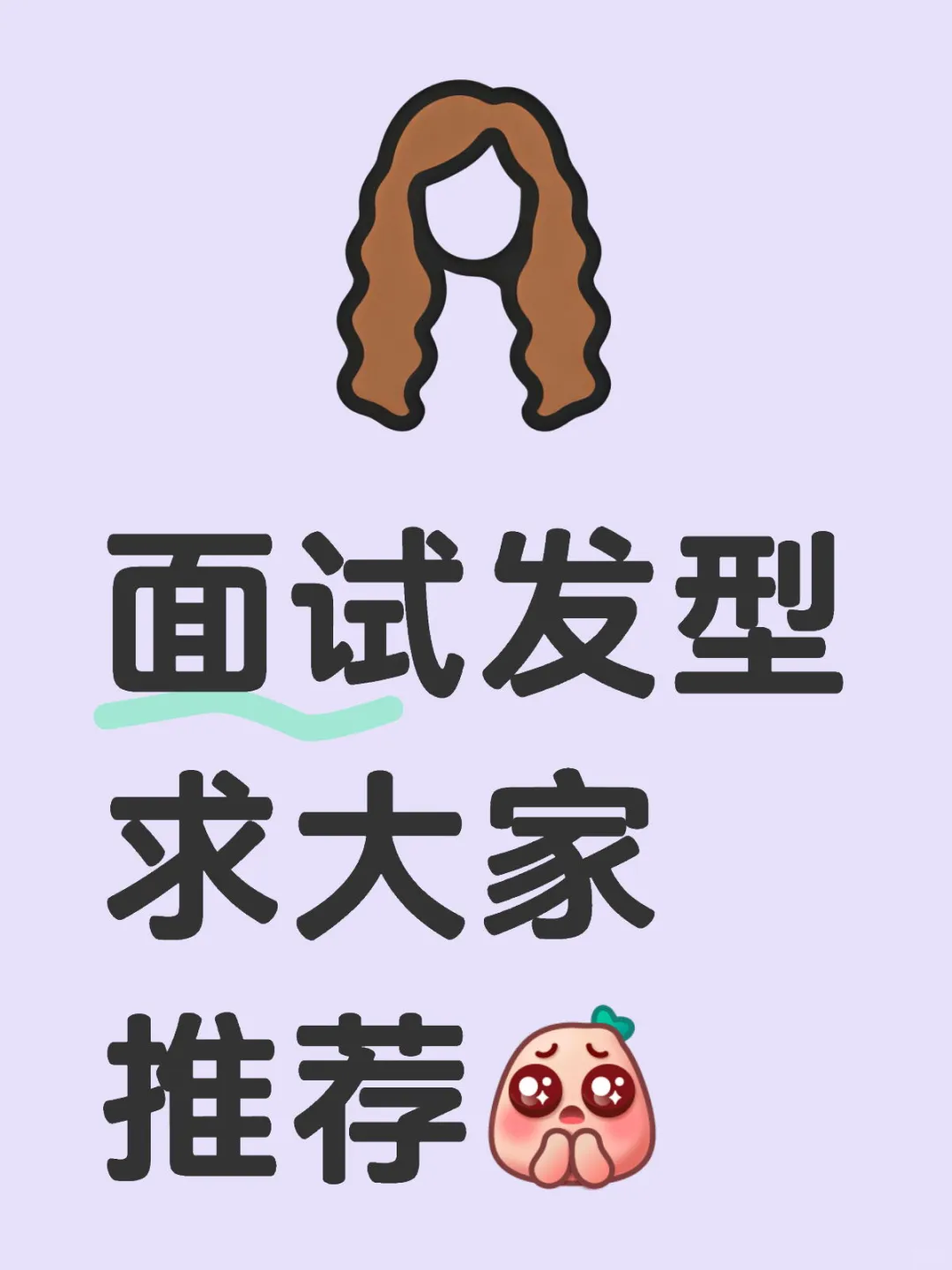 医疗类事业编发型的推荐👀