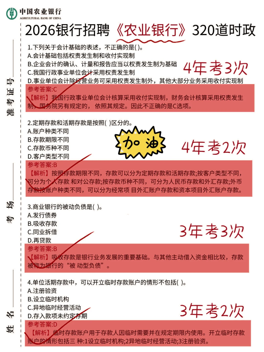 26农行笔试别裸考！！就这八百道题熬夜背！！！