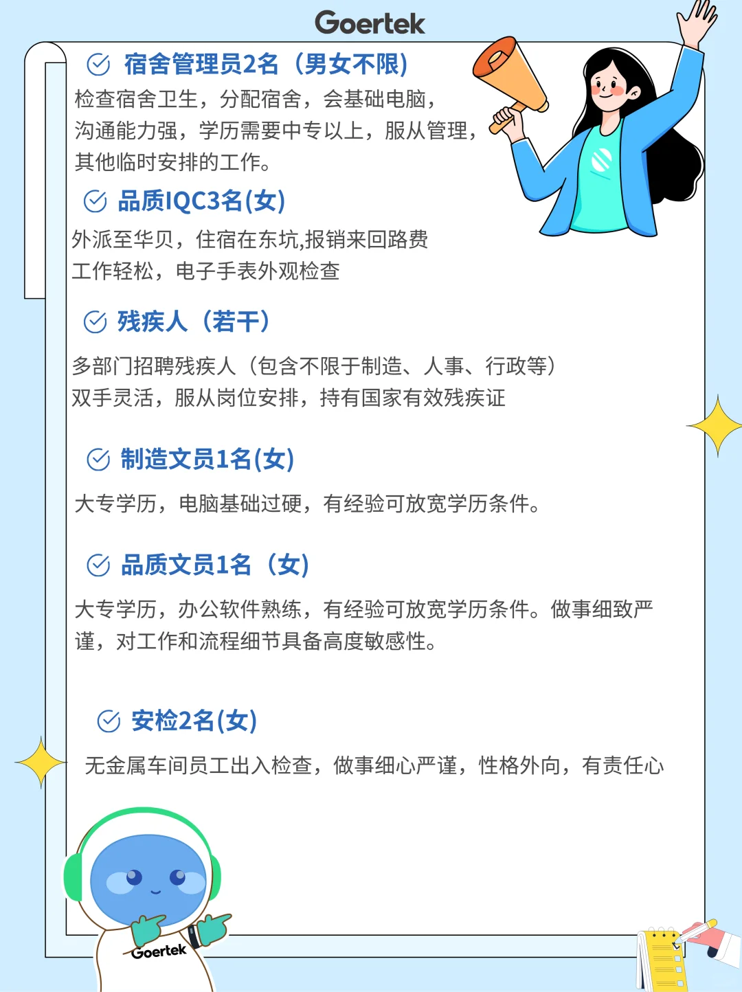 歌尔华南|寻找闪闪发光的你
