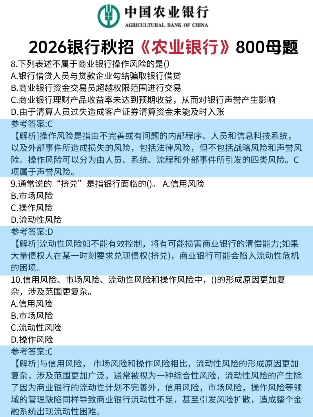 中国农业银行笔试，进度为0的人，反正就几页