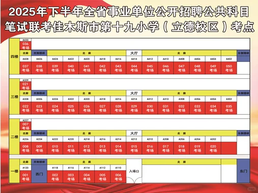 2025年佳木斯事业单位招聘考试考点来啦！