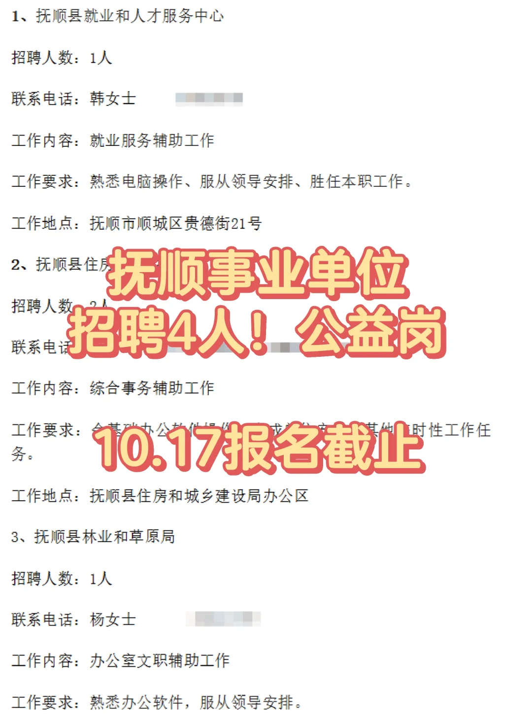 抚顺公益岗招聘！要求熟练操作电脑即可！
