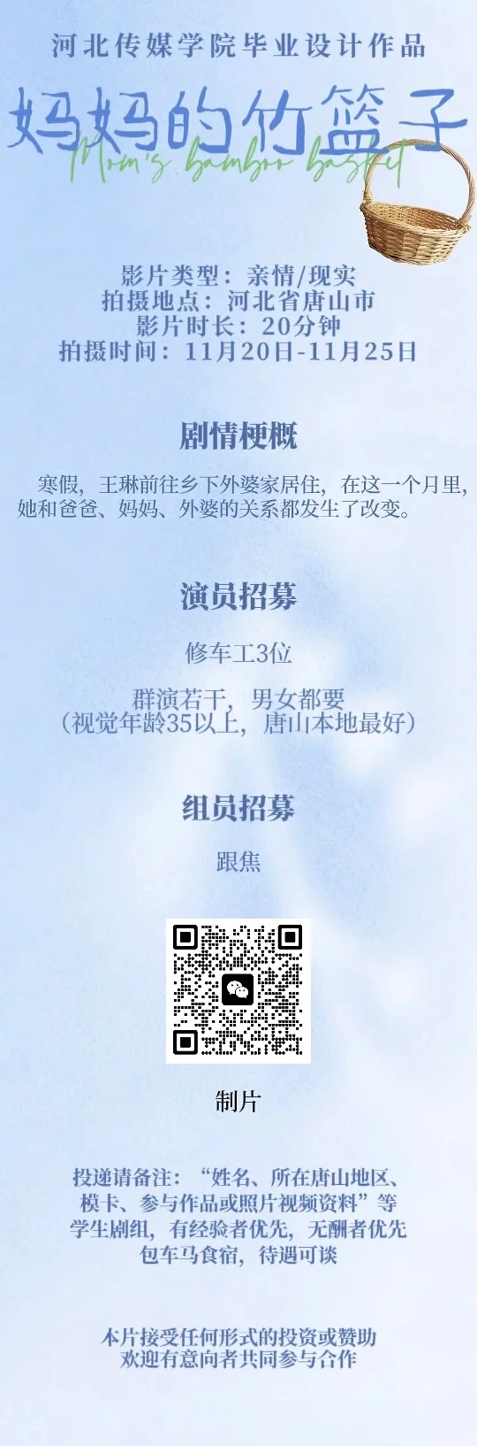 唐山群演