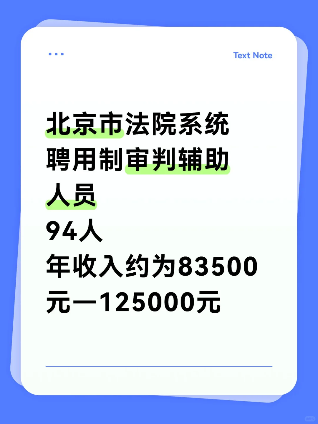 北京市法院系统聘用制审判辅助人员94人