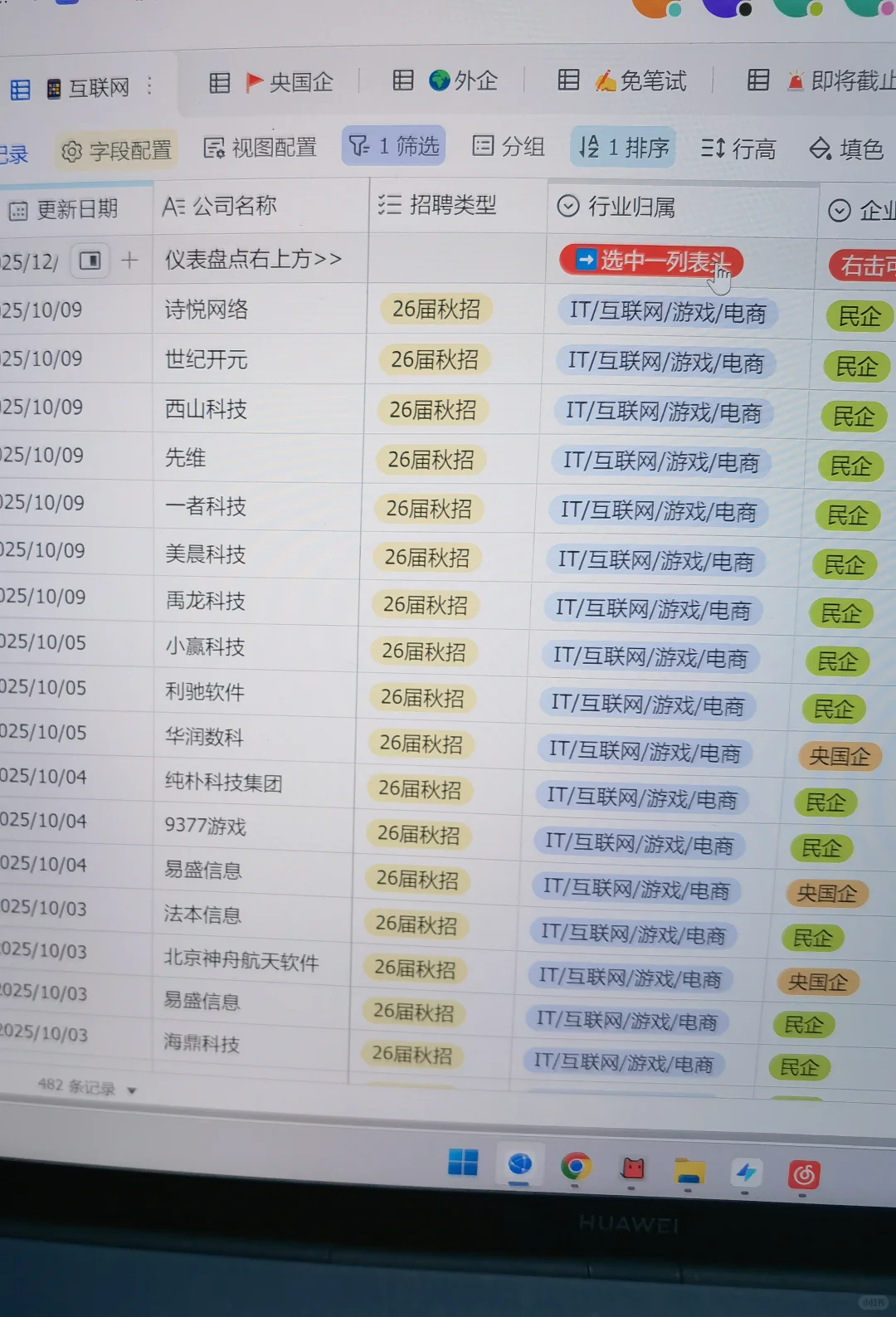 国庆后，先投要截止的 免笔试秋招啊