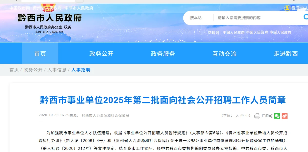 黔西又招事业单位！11月8日笔试！