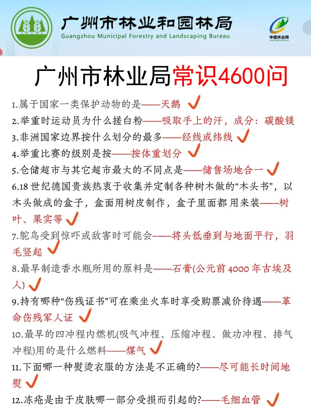25广州市林业局事业编其实挺水的（差生版