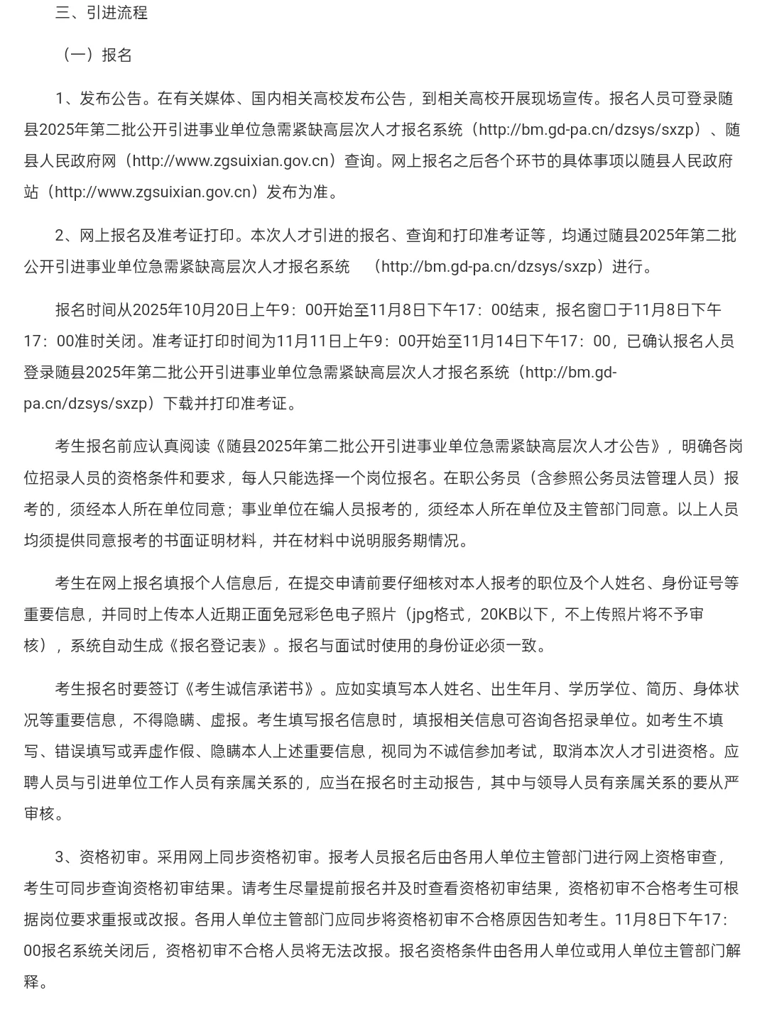 编制＋人才津贴｜随州市随县事业单位招85人