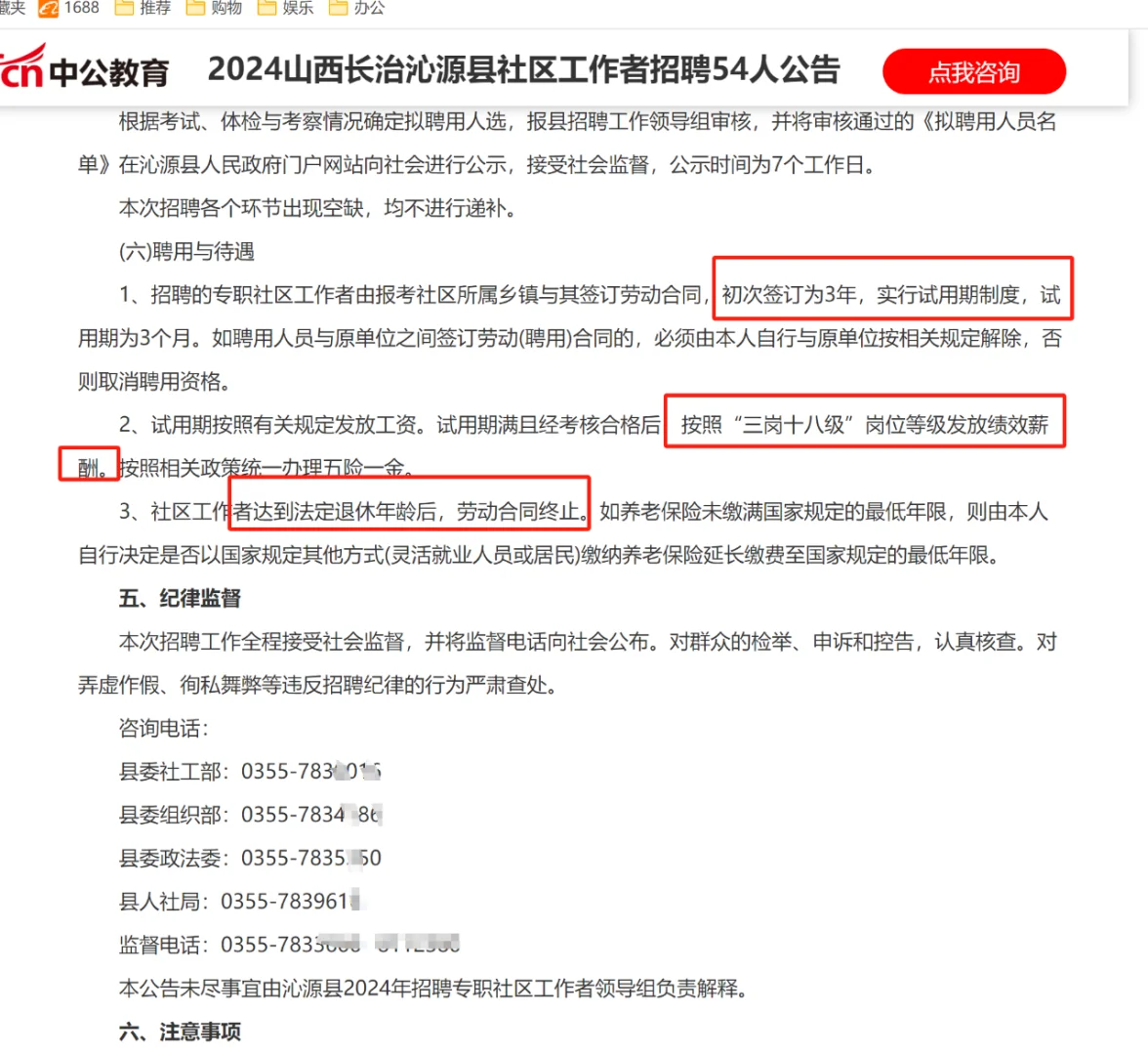 2024山西长治沁源县社区工作者招聘54人公告