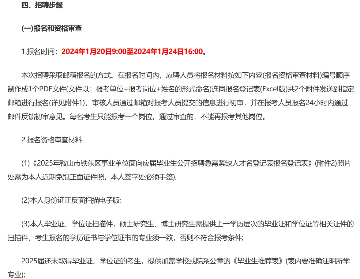 事业单位招应届生啦
