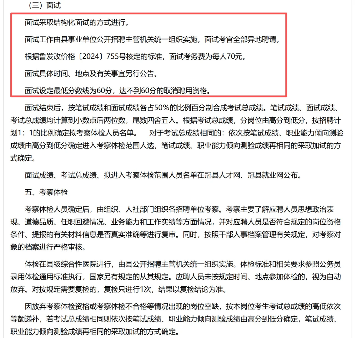 聊城事业单位招聘
