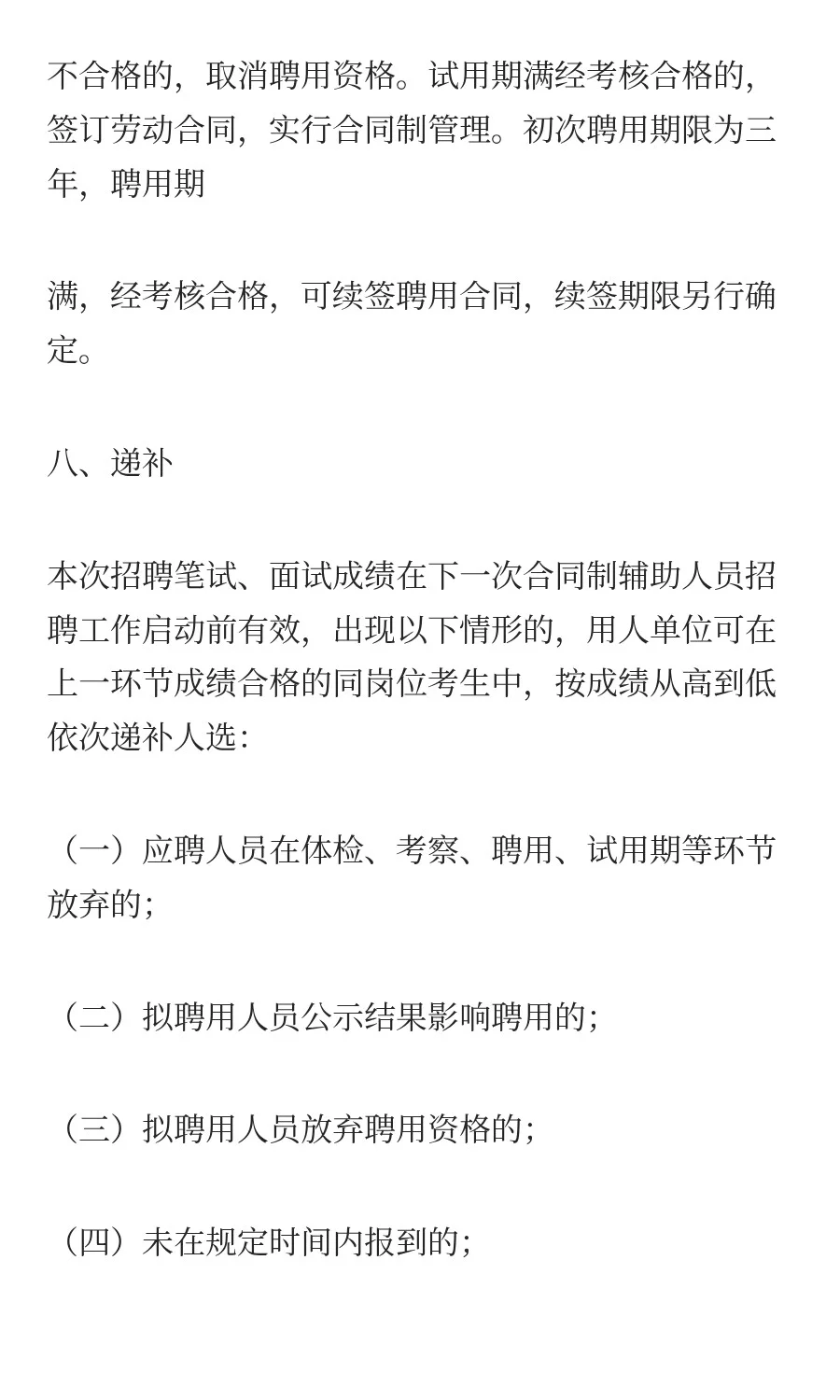 云浮某机关招聘司法辅助人员