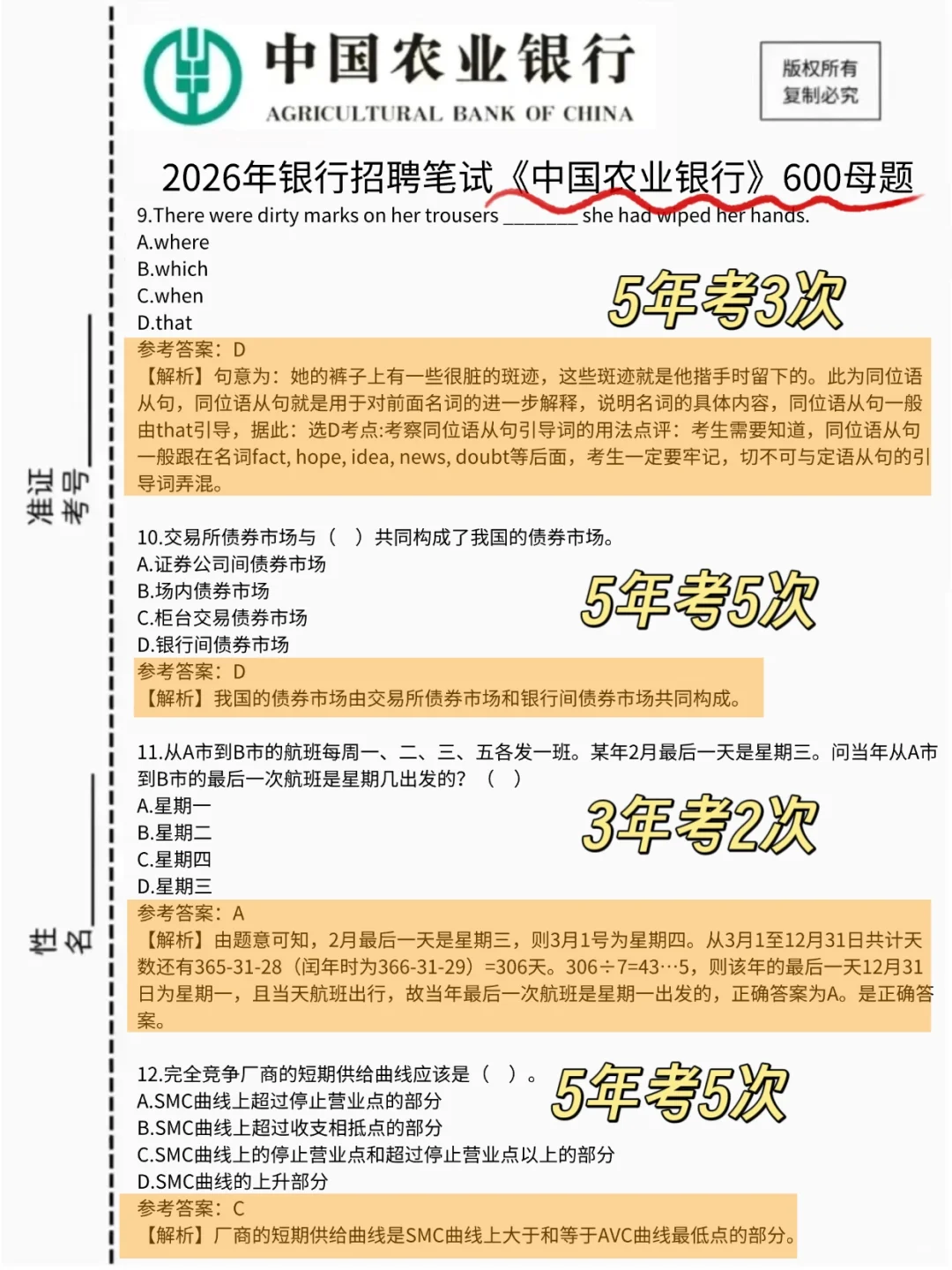 提醒一下，11.1农行笔试，就这600题抓紧背
