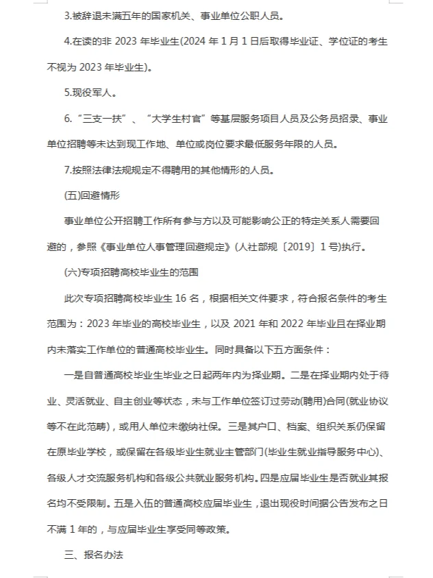 2023吉林四平市事业单位招聘169人公告