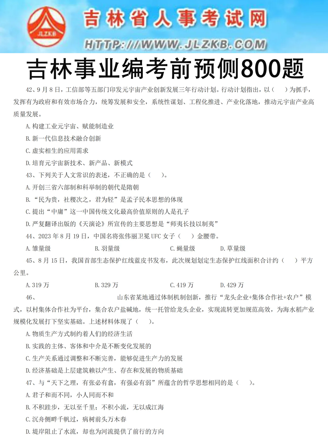 25吉林事业编，反正就这11页纸，背完稳了