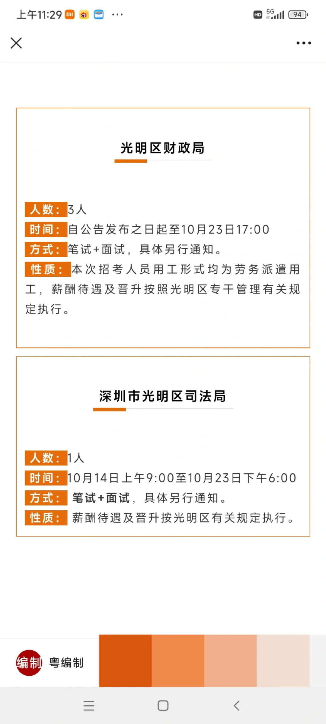 快！深圳事业单位4534人！有编制！