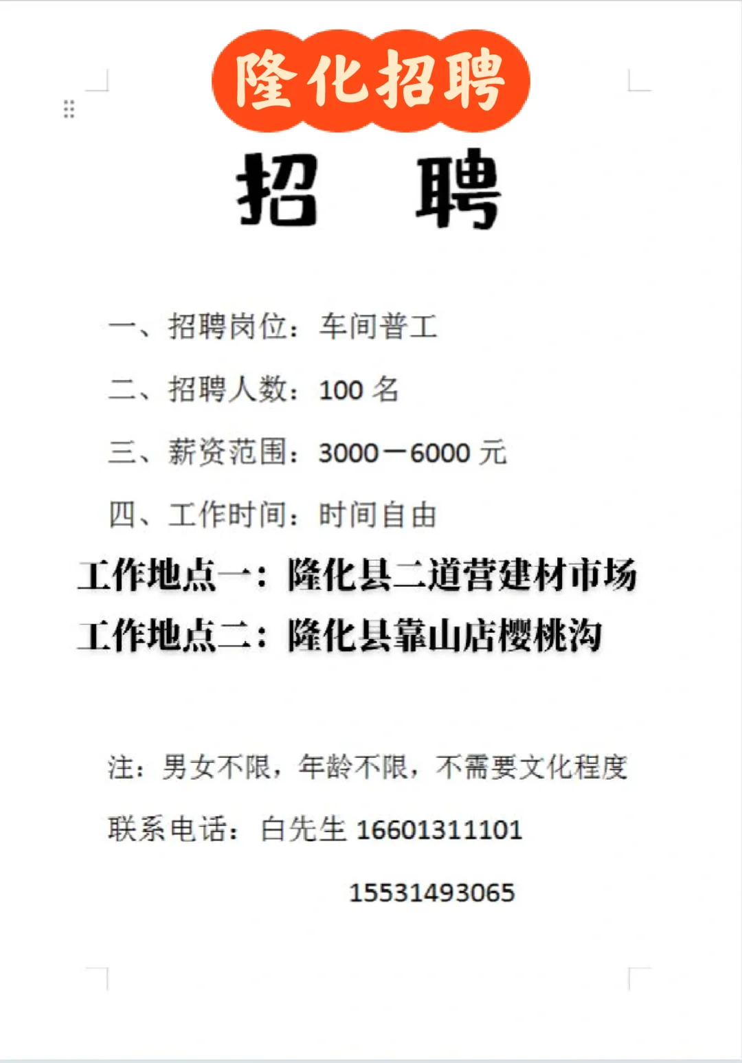 隆化搬砖人的好消息来了！！！