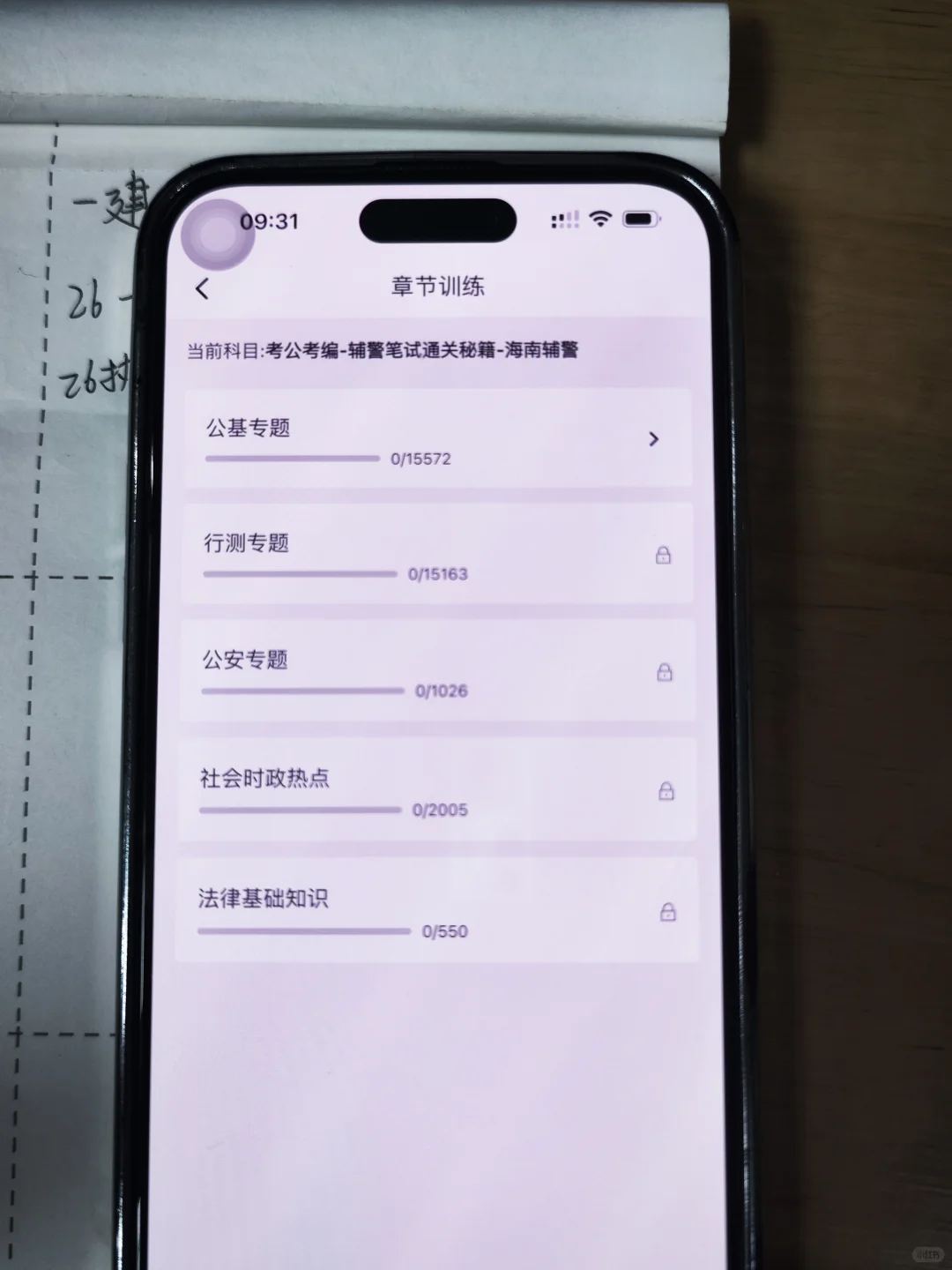 海南三沙市辅警考试，认准这个宝藏app